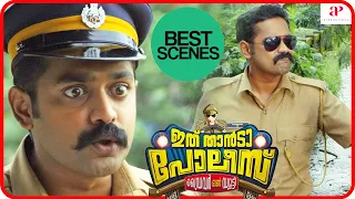 Ithu Thanda Police Movie Scenes | Best scenes Part 4 | Asif Ali | Janani Iyer | Abhirami