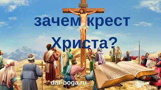 Распятие Христа. Почему Иисус до сих пор висит на кресте? Снимите Христа с креста!