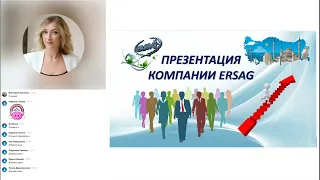 💵 Маркетинг план ERSAG