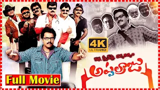 Appalraju Telugu Full HD Comedy Drama Movie || Sunil || Swathi Reddy || South Cinema Hall