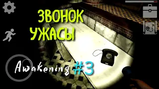 Прохождение Хоррор Игр #3 † AWAKENING