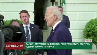 Байден відреагував на плани Путіна щодо розміщення ядерної зброї у Білорусі