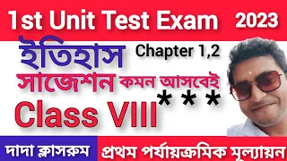 Class 8 History First Unit Test Suggestion 2023/Class 8 History 1st Unit Test Question/Class8 Itihas