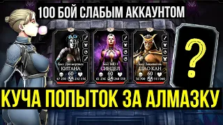 СТОЛЬКО ПОПЫТОК НЕ СЛИВАЛ НИКТО 100 БОЙ БАШНИ ТЕМНОЙ КОРОЛЕВЫ/ Mortal Kombat Mobile