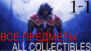 Castlevania: Lords of Shadow.Глава 1-1-Осаждённая деревня (Прохождение+Все секреты) 60FPS