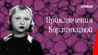 Приключения Корзинкиной (1941) фильм смотреть онлайн