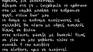 Το Χέρι Δώσ΄μου-Α.Υ ft. Detro,Άψινθος,Άυλος,ΜcYinka στιχοι