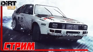 ГОНЯЕМ СЕТЕВЫЕ СОРЕВНОВАНИЯ | DIRT Rally - СТРИМ