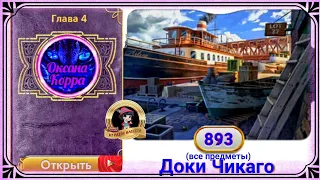 Сцена 893 June's journey на русском.