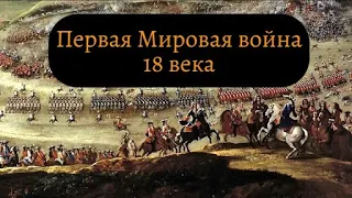 Война за испанское наследство