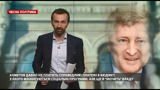 Двобій влади і Ахметова: в ОП увірвався терпець, Чесна політика @Leshchenko.Ukraine