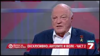 Ангелите и Волк