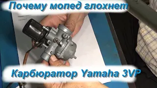 Мопед глохнет когда даёшь газ Yamaha Jog Axis 3KJ