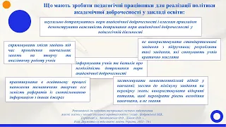 Академічна доброчесність у закладі освіти