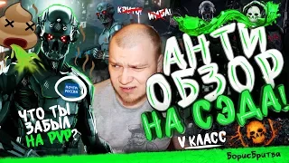 АНТИОБЗОР: СЭД на PVP в WARFACE. Зачем он нам нужен?