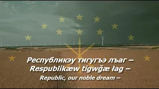 National Anthem of Adygea - "Адыгэ Республикэм и Гимн"