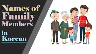 Names of Family Members in Korean 👨‍👩‍👧‍👦🇰🇷