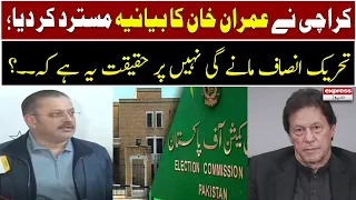 Karachi Rejected Imran Khan Narrative - Sharjeel Memon | Karachi Mayor 2023 | Election Commission