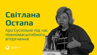 Світлана Остапа про Суспільне під час повномасштабного вторгнення