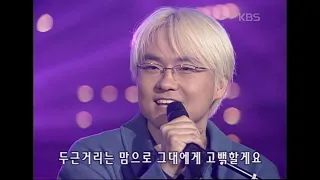 유리상자(Yurisangja) - 사랑해도 될까요 [뮤직플러스] | KBS 20020119 방송