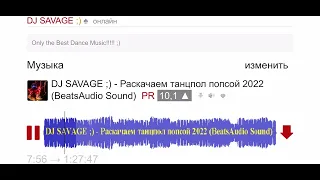 DJ SAVAGE ;) - Раскачаем танцпол попсой 2022 (BeatsAudio Sound)