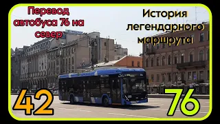 ТРОЛЛЕЙБУС 42 | История легендарного маршрута | Перевод 76 автобуса на Север | Поездка