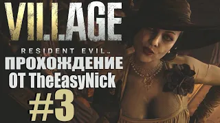 Resident Evil: Village. Прохождение. #3. Замок Димитреску.