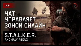 №10 ☢ Чат управляет зоной STALKER [жми ChaosTricks] https://www.donationalerts.com/r/ImSHA1TAN