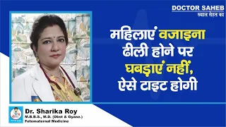 Doctor Saheb : Dr. Sharika Roy से जानें, महिलाओं का Vagina ढीला हो जाए, तो टाइट कैसे होगा ?