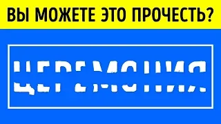 Если вы Сможете это Прочесть, то вы Исключительно Талантливы!