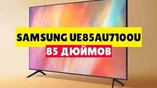 Телевизор Samsung UE85AU7100U