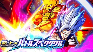 ULTIMO BOSS delle BLUE ZONE! GOHAN BEAST STAGE 8 SUPREME BATTLE SPECTACLE! DBZ: Dokkan Battle