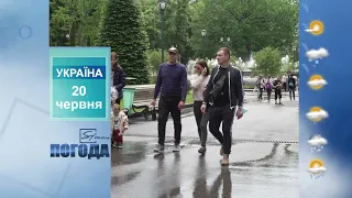 Погода на 20 червня 2021