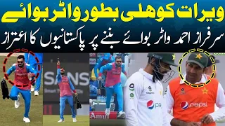 Asia Cup | Virat Kohli as water boy? Pakistanis objected to Sarfaraz Ahmed becoming a water boy