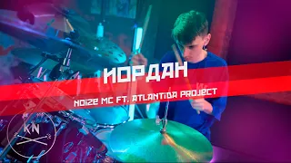 Noize MC* feat. Atlantida Project - Иордан(Drum Cover)