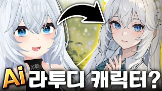 Ai로 만든 Live 2D 버튜버 캐릭터 한 번 보실?