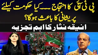 PTI's Protest ... Kiya Government kay liye Preshani Bayes Hoga??? Aniqa Nisar's Analysis