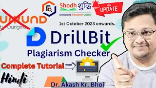 Complete Tutorial on DrillBit Plagiarism Checker | DrillBit vs Urkund & Turnitin | ShodhShuddhi PDS
