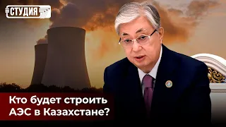 Токаев встретился с иностранными инвесторами | Кто будет строить АЭС в Казахстане?