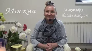 14 октября часть 2