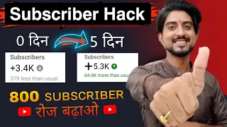 Live Proof 🔴 YouTube Subscriber Kaise Badhaye - How To Get First 1000 Subscriber In 1 Day