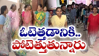 హైదరాబాద్ నుంచి ఏపీకి తరలి వచ్చేందుకు ఓటర్లు సిద్ధం | Hyderabad Settled AP Votes Moving For Voting