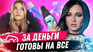 ЗА ДЕНЬГИ ГОТОВЫ НА ВСЕ | Бузова рекламирует Fem Fatal