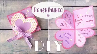 Valentine's card DIY for 5 minutes. Very simple! How to make a valentine card for Valentine's Day.