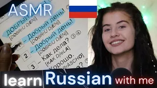 ASMR learn RUSSIAN with me - Russian for BEGINNERS (whispered) | whispering, show & tell, tracing