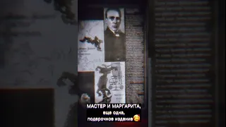 Еще одна, МАСТЕР И МАРГАРИА🥰