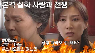 [사랑과 전쟁] 남편 몰래 C엄니를 버려놓고 지가 피해자라는 며느리(에필有) | KBS 20011005 방송