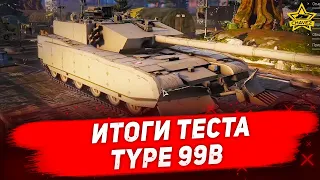 ☝Итоги теста Type 99B / Armored Warfare