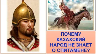 Спитамен — победитель Александра Македонского. Кто он по нации: узбек, таджик или казах. Тайм-код👇