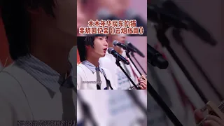 水木年华房东的猫串烧回忆杀《云烟成雨 #美好中国新歌会